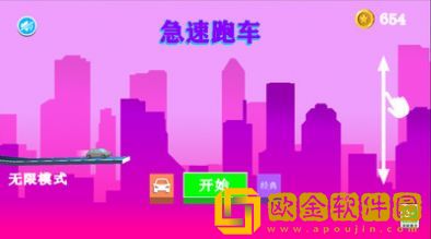 急速跑车游戏