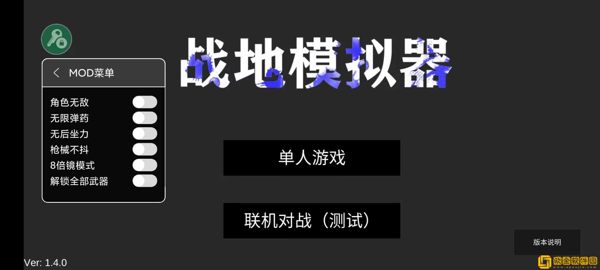 战地模拟器内置菜单版