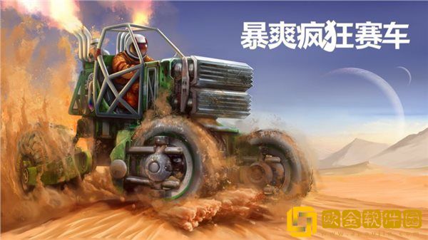 暴爽疯狂赛车内置FF菜单