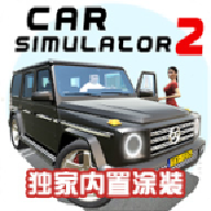 汽车模拟器2内置涂装版