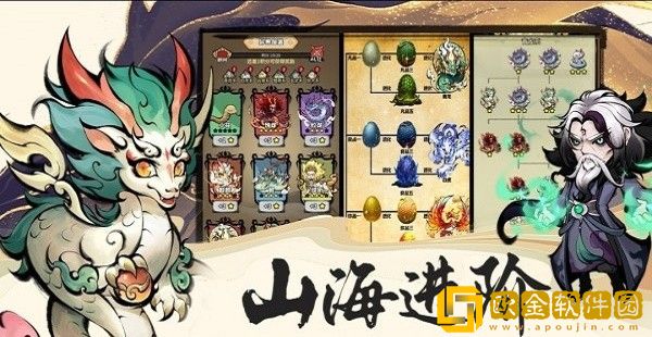 山海北荒卷