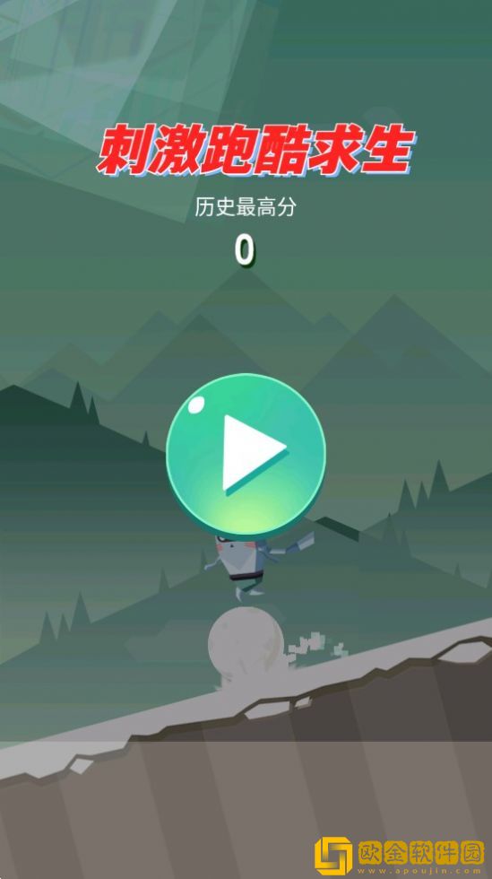 刺激跑酷求生