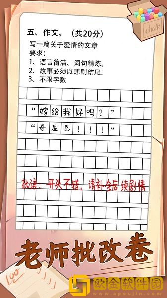老师批改卷