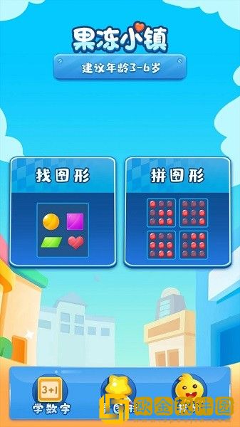 果冻小镇