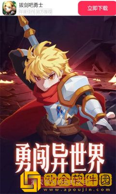 拔剑吧勇士