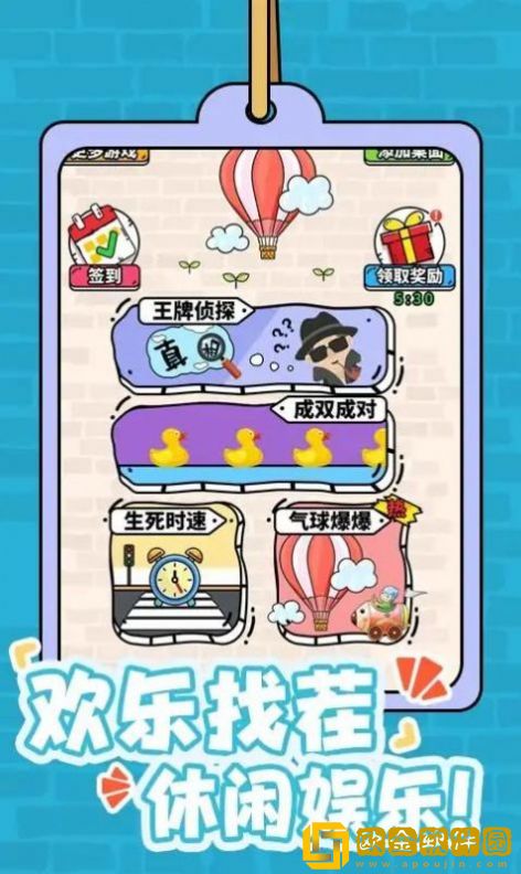 眼力比拼赛