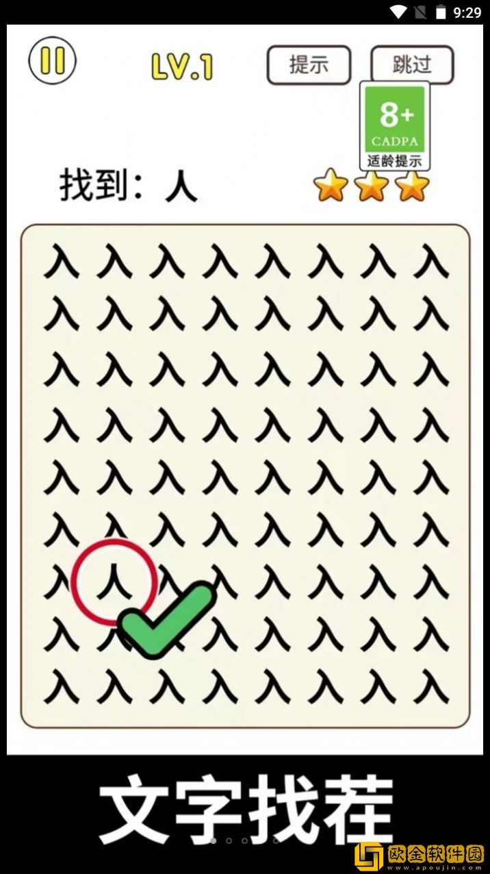 全民玩汉字
