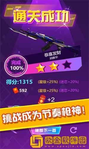 节奏枪神