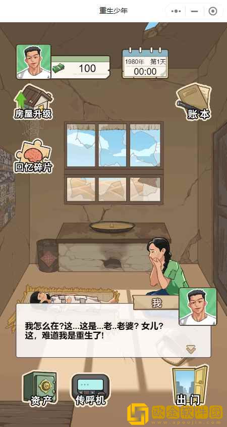 重生少年游戏