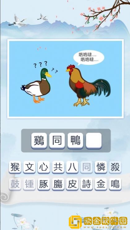 脑筋猜词2