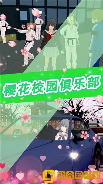 樱花少女甜蜜约会
