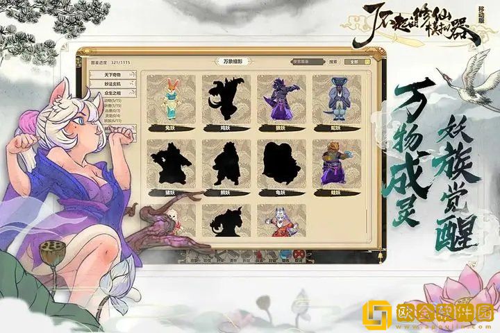 了不起的修仙模拟器