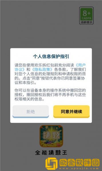 全能猜题王