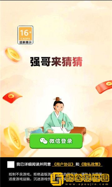 强哥来猜猜