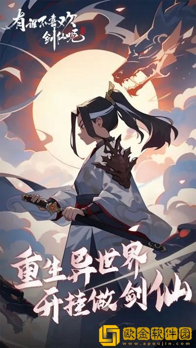 有谁不喜欢剑仙呢折礼包码