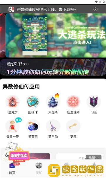 异数修仙传