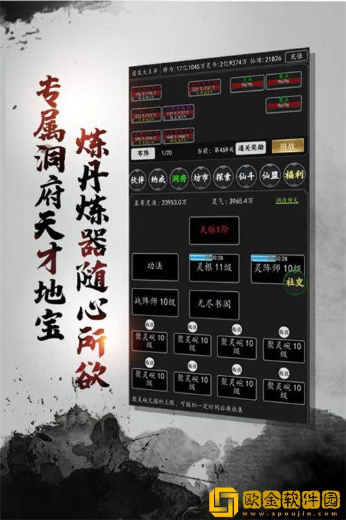 剑气除魔无限仙缘