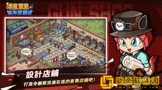 喵星军团终末武器店