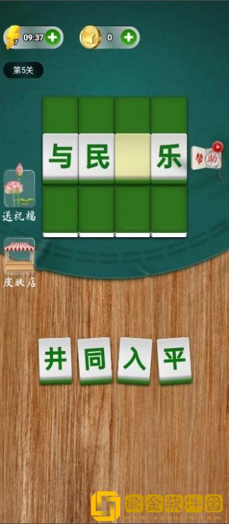 中国成语词语达人游戏