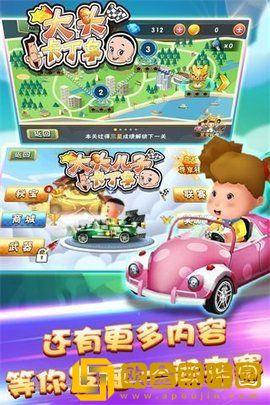 大头卡丁车
