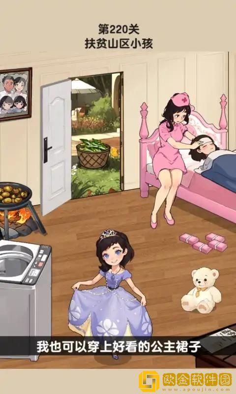 找茬大师傅游戏
