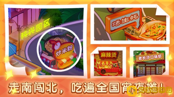 路边的夜宵摊游戏