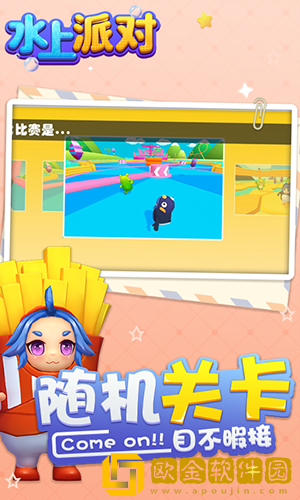 水上派对
