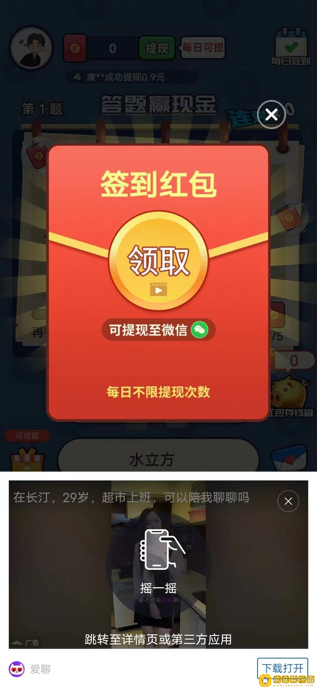 健步趣题游戏