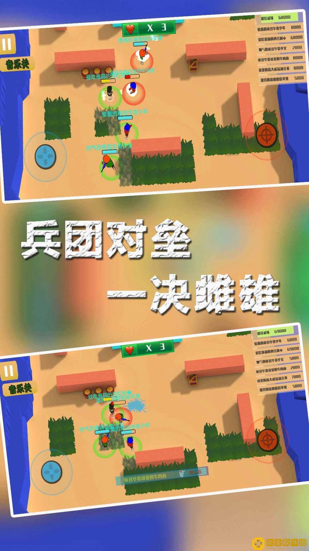 兵团大作战3D