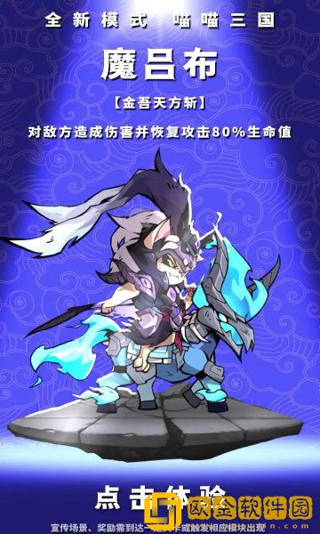 喵喵名将
