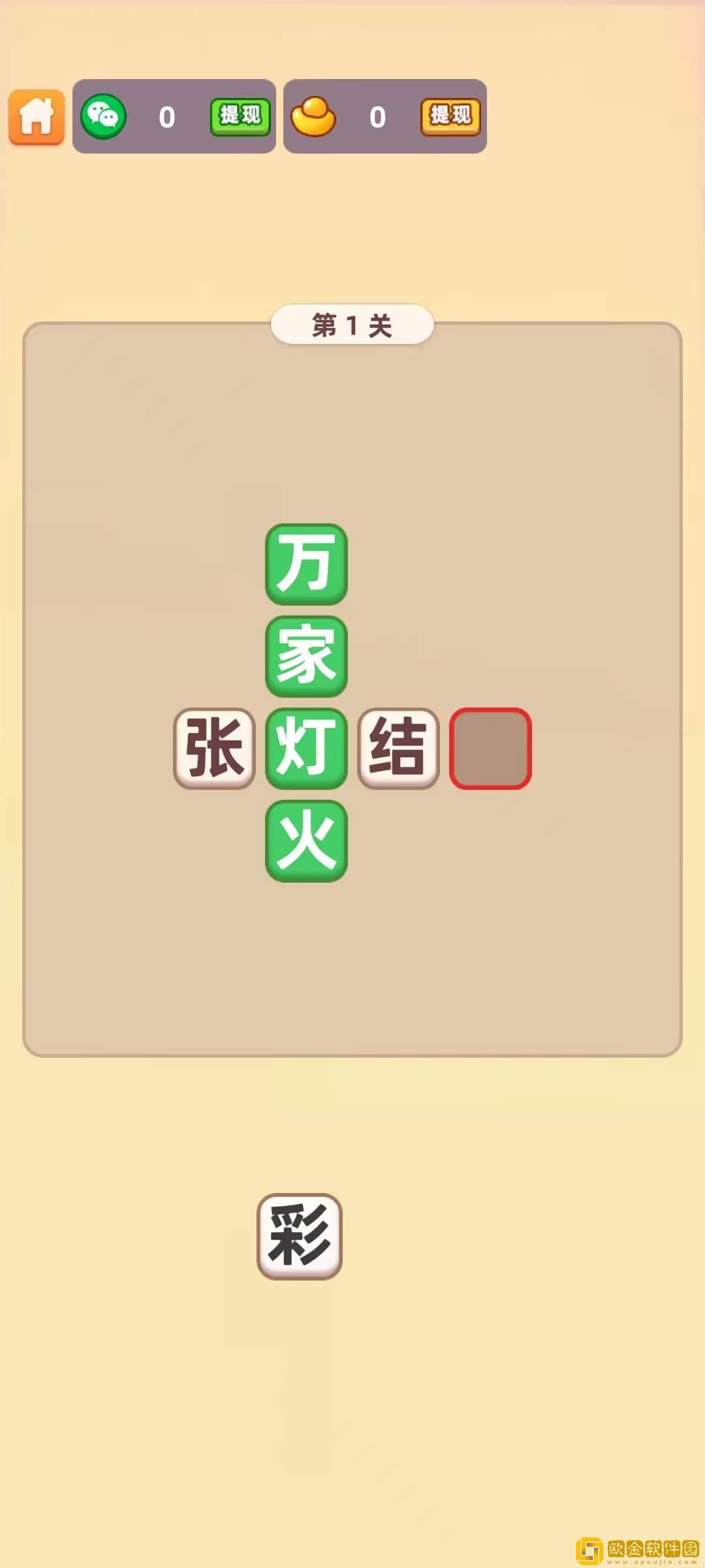 填字解谜王2