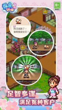 温泉物语2新版