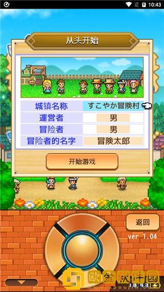 冒险村物语2内置修改器