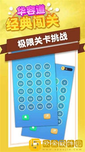 华容道经典闯关