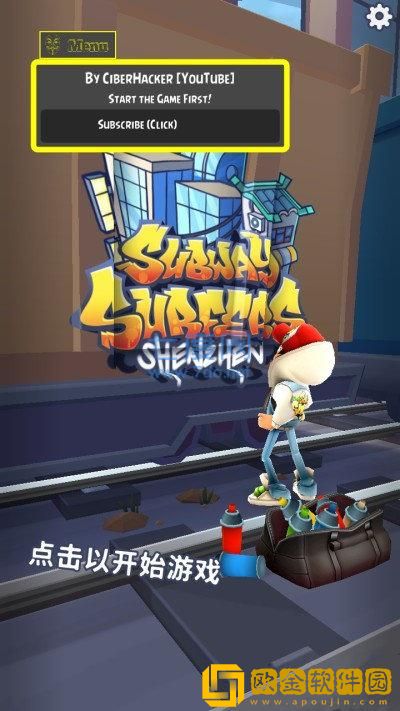 地铁跑酷全皮肤版