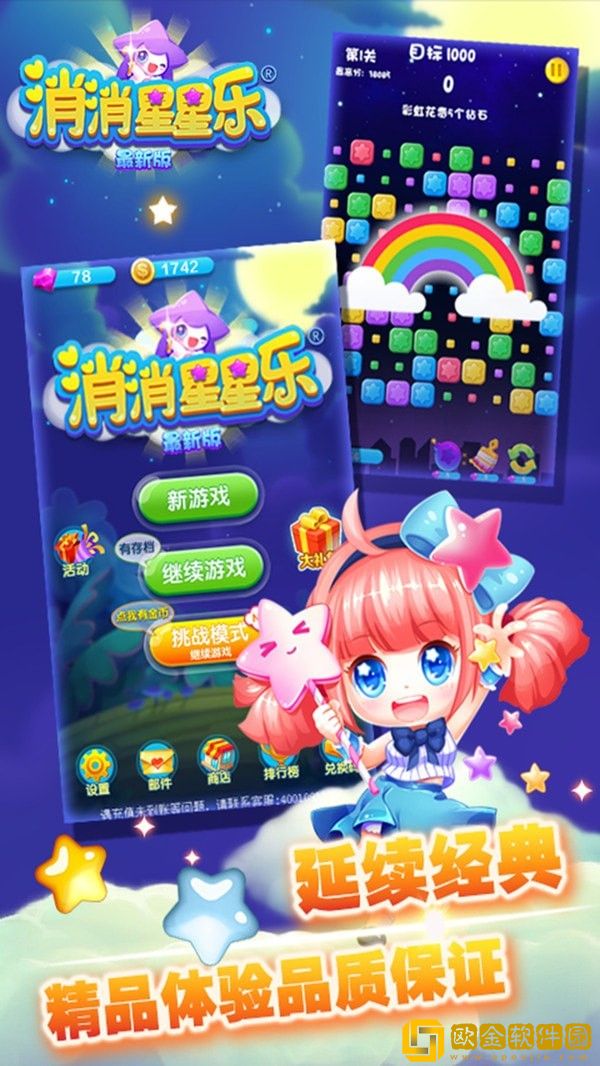 星星爆爆乐