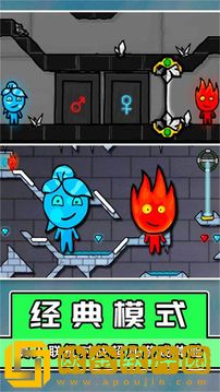 新红蓝冰火人