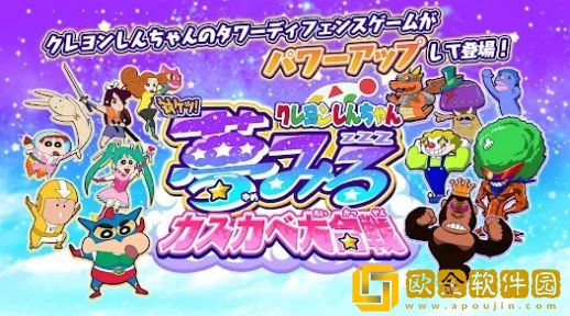 蜡笔小新对决梦幻春日部大会战