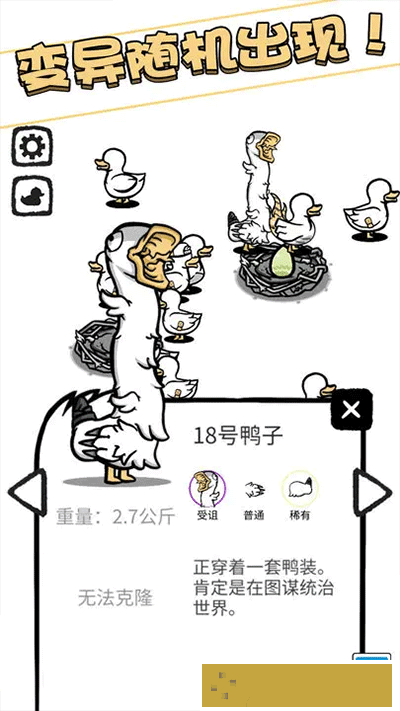 奇怪的鸭子无广告版