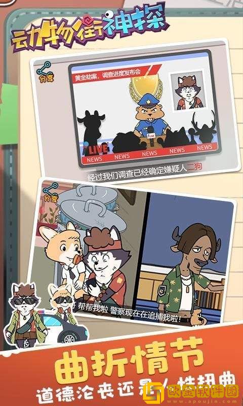 动物街神探免广告版