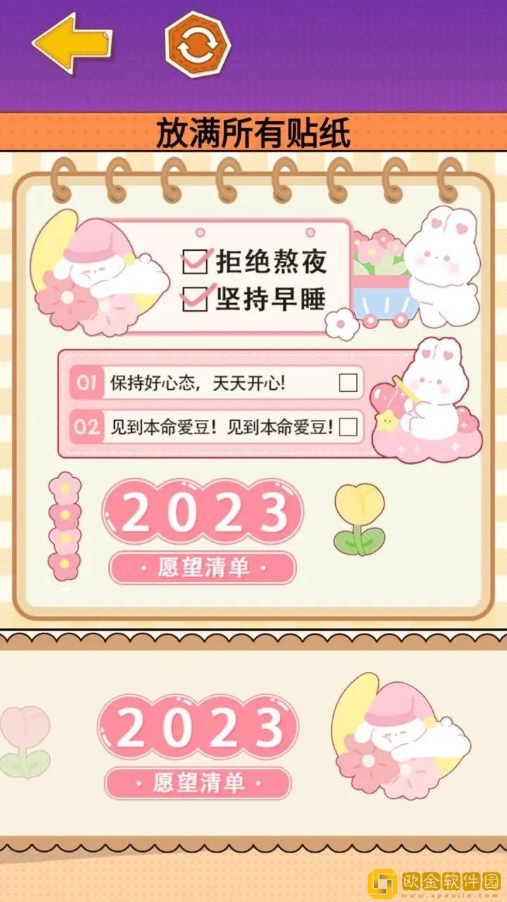 贴纸少女心游戏