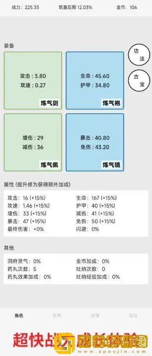一口气修仙