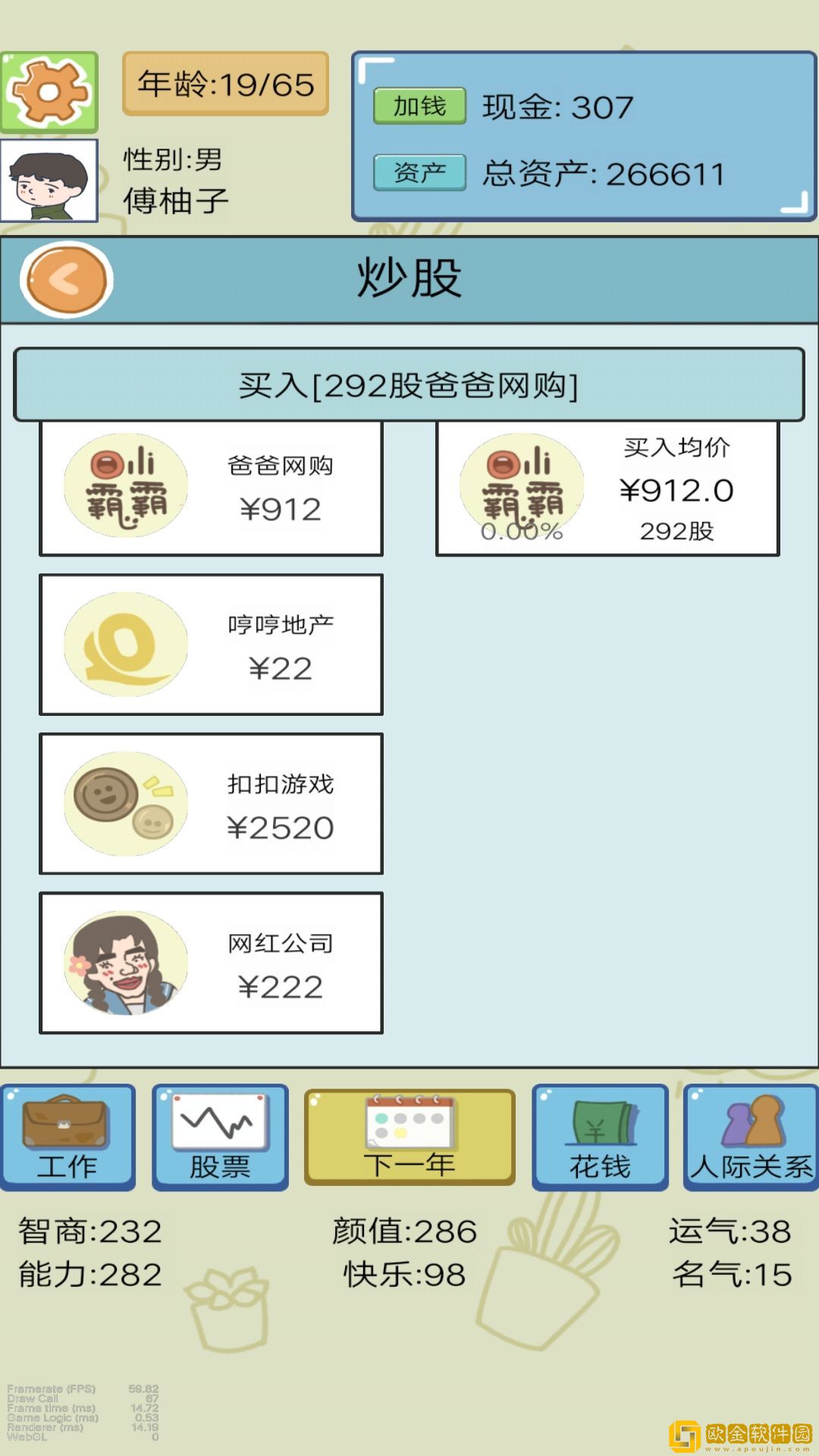 我逆袭的人生游戏