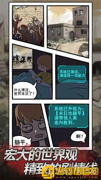 末日也躺平