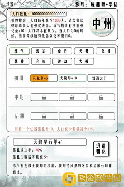 给大佬炼器的日子