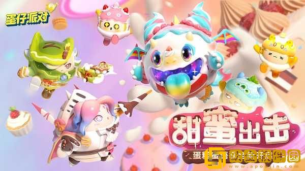 蛋仔派对果宝特攻版