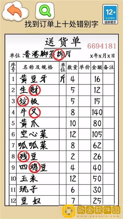 找错别字吧手游