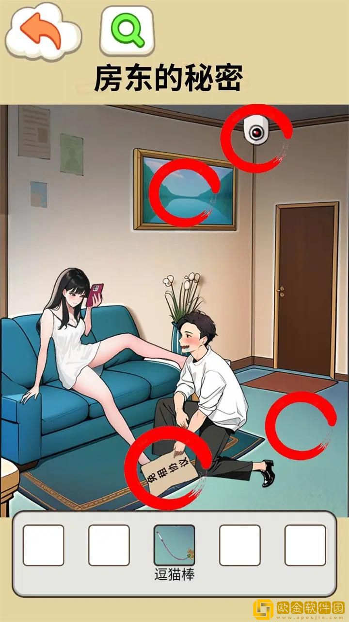 房东的秘密游戏