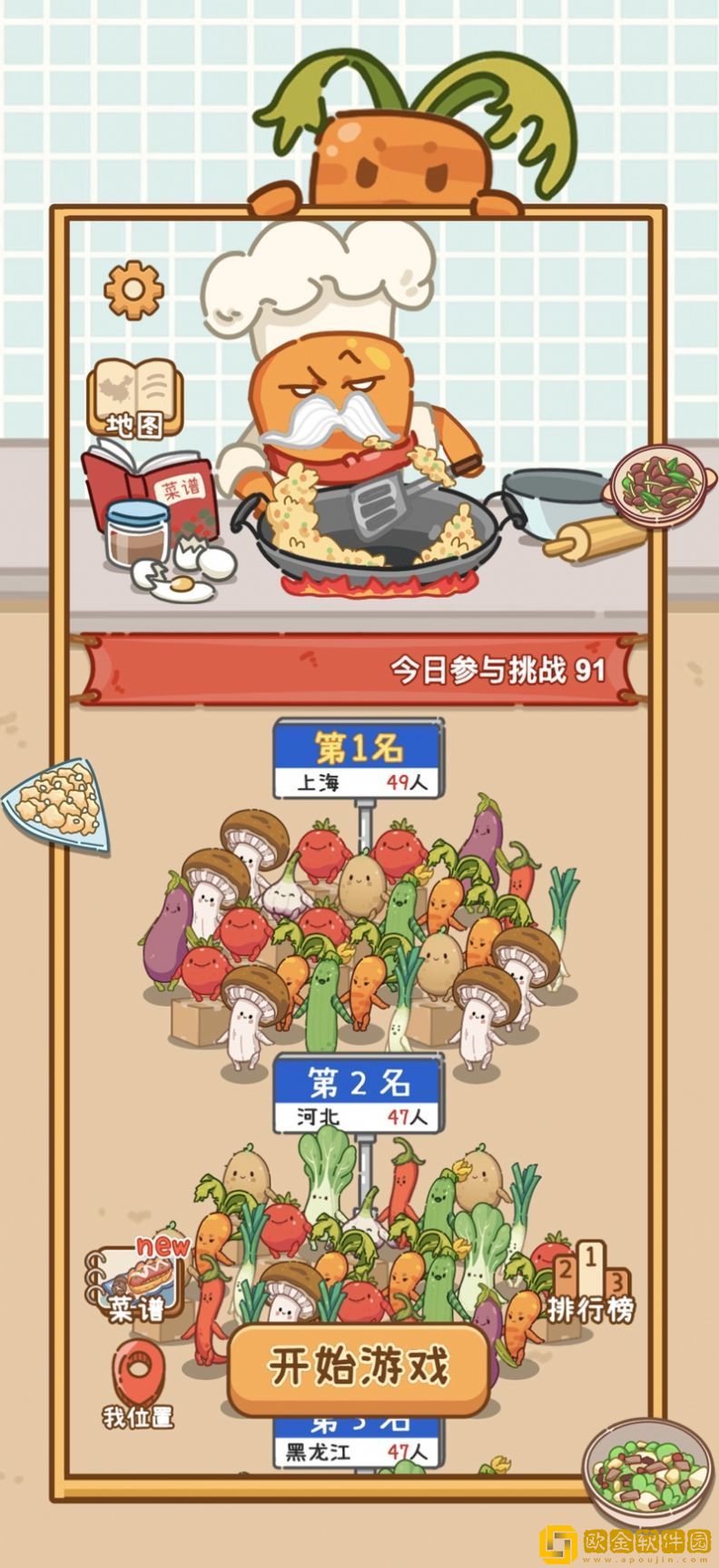 做个拿手菜