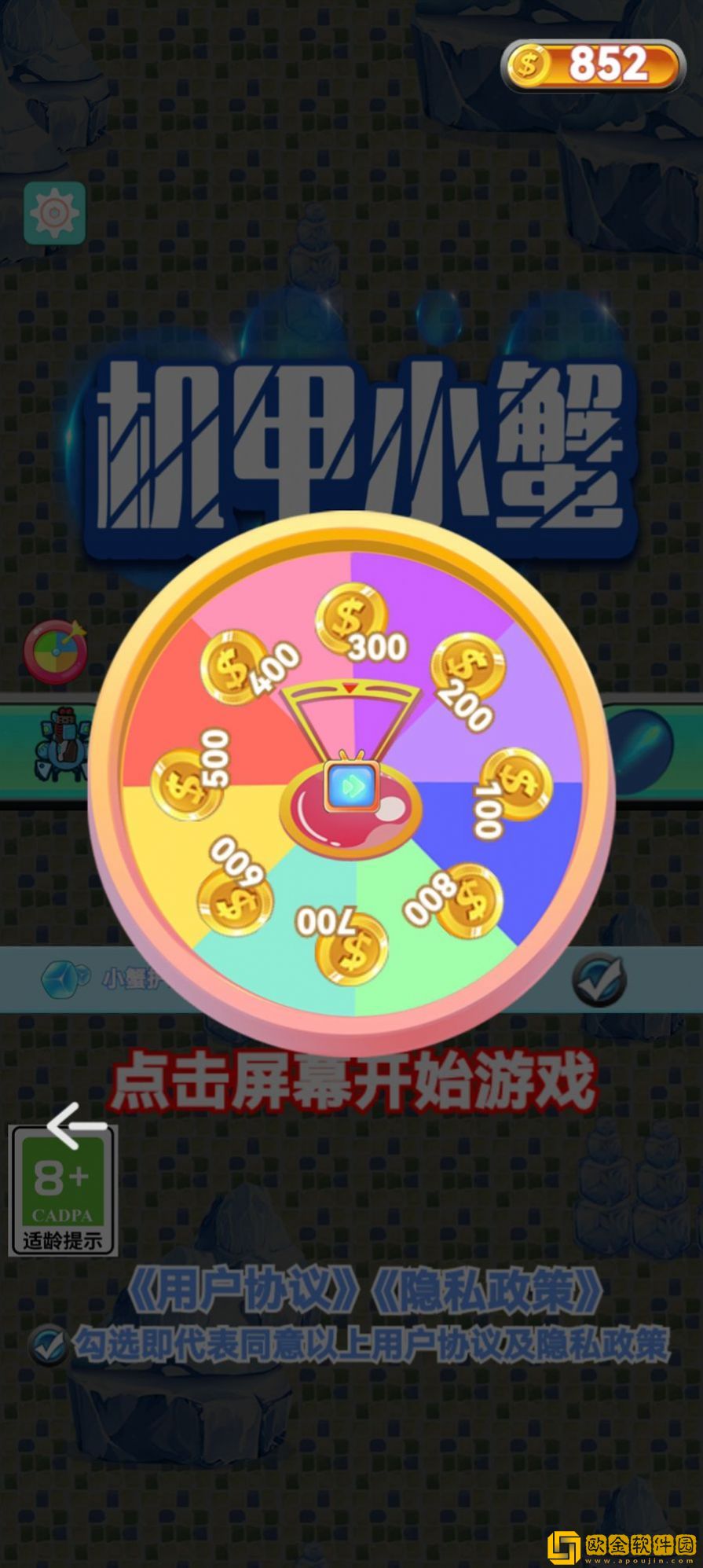 机甲小蟹小游戏